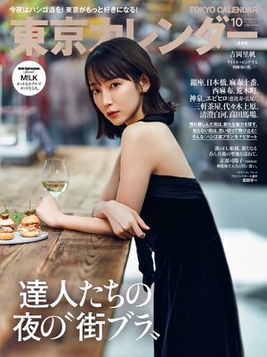 東京カレンダー (ライト版)    Tokyo Calendar (Light) - Magazine